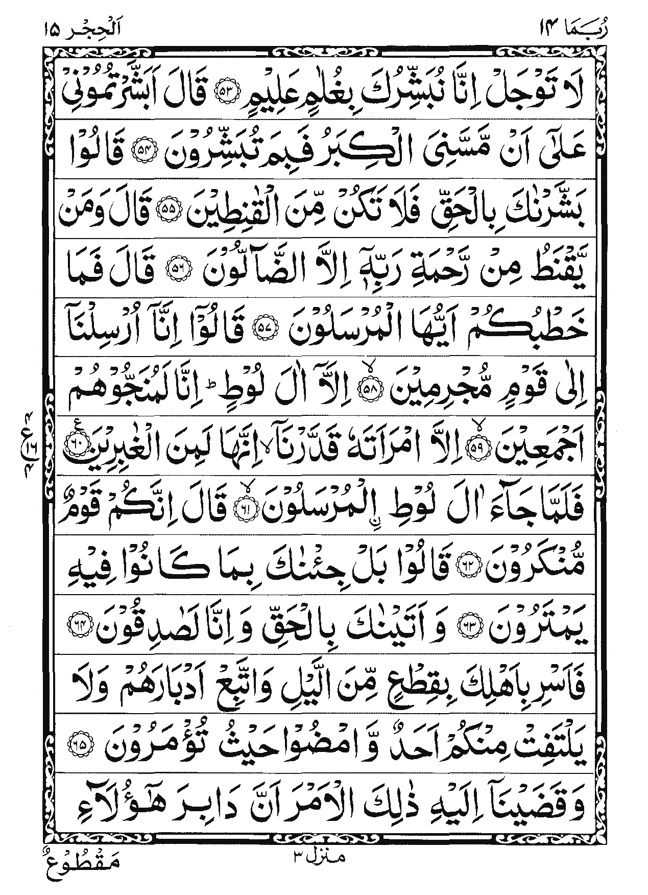 Surah Al-Hijr Page 6